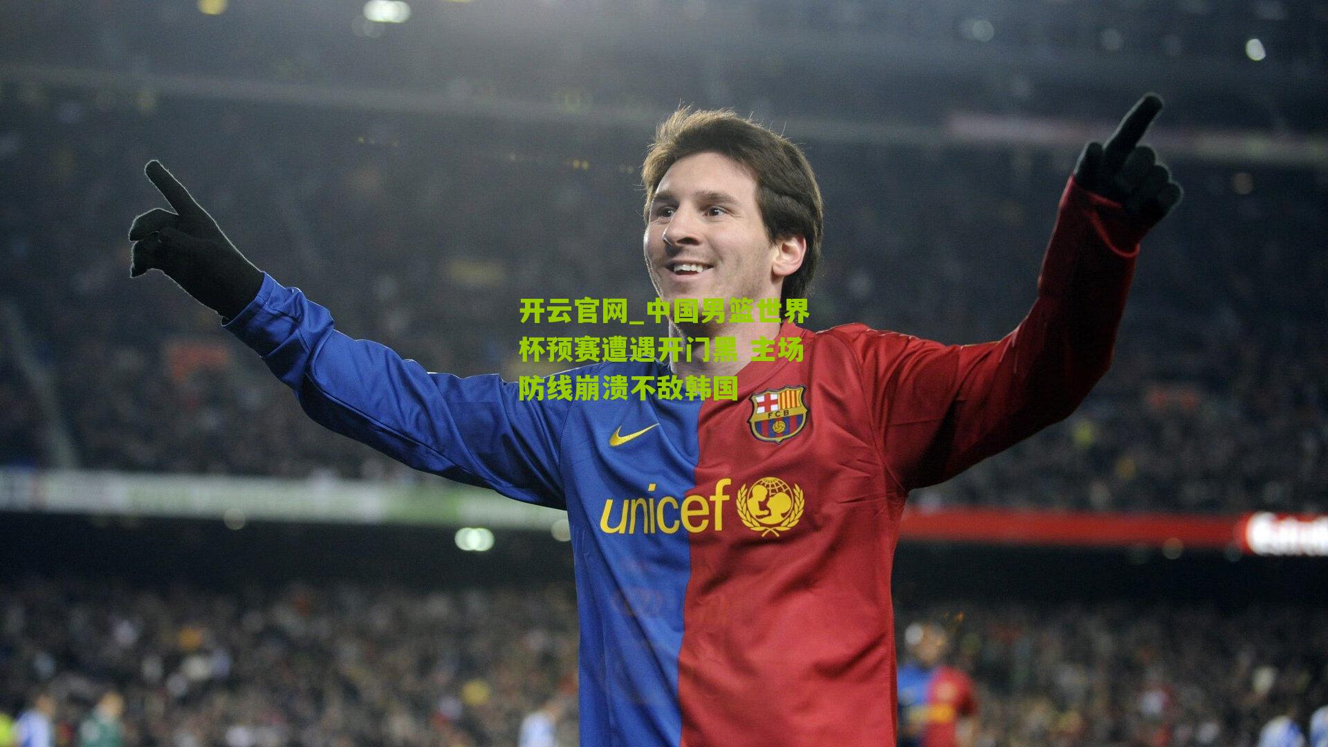 中国男篮世界杯预赛遭遇开门黑 主场防线崩溃不敌韩国