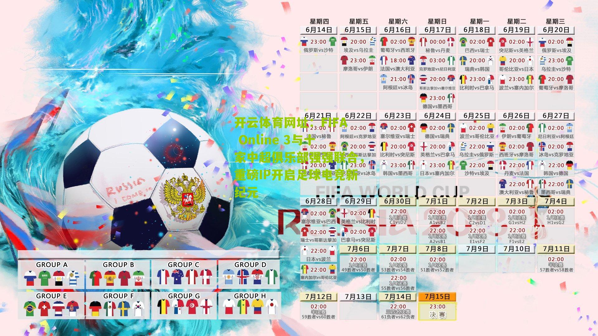 FIFA Online 3与十家中超俱乐部强强联合,重磅IP开启足球电竞新纪元