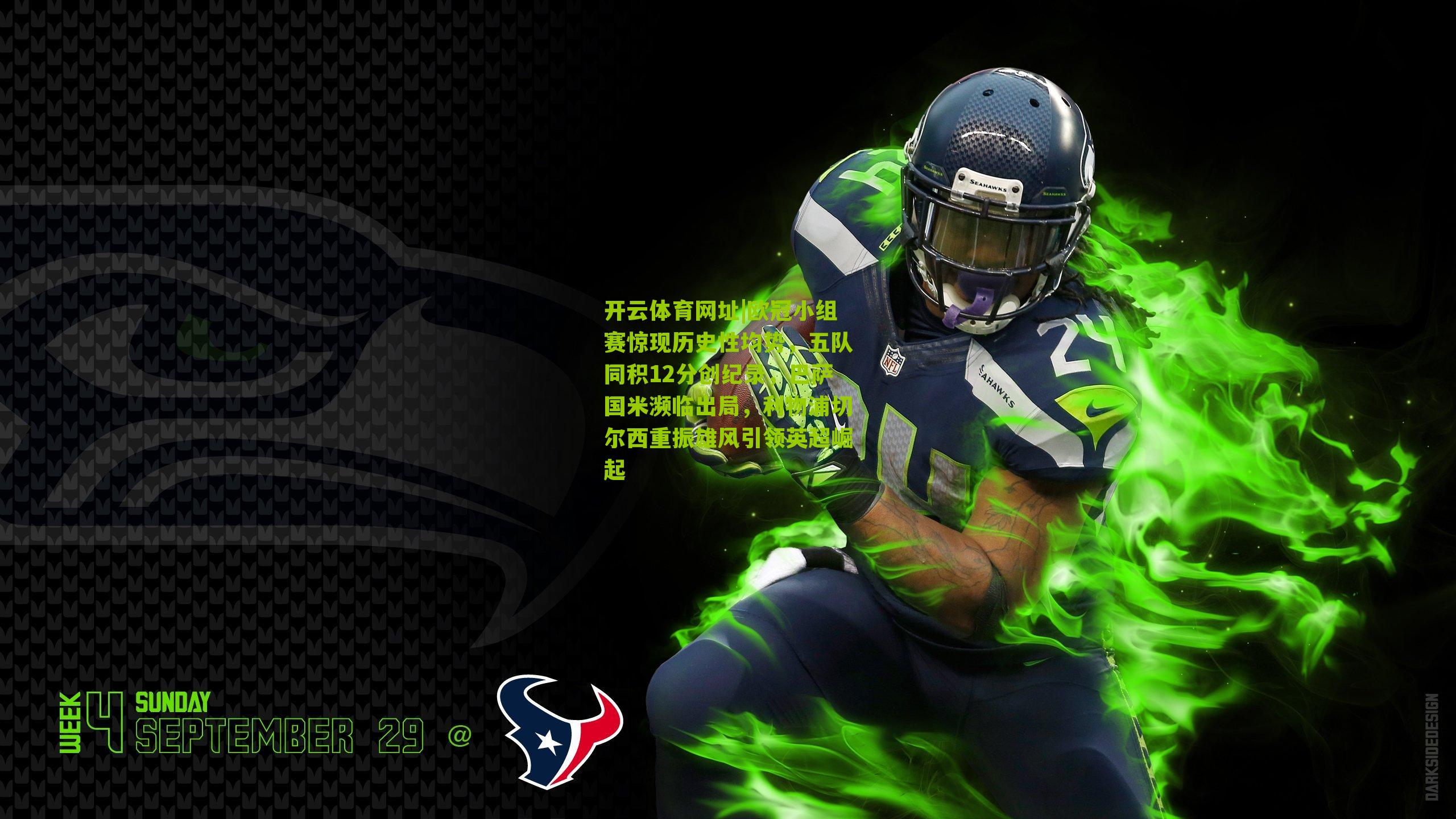 欧冠小组赛惊现历史性均势,五队同积12分创纪录,巴萨国米濒临出局,利物浦切尔西重振雄风引领英超崛起